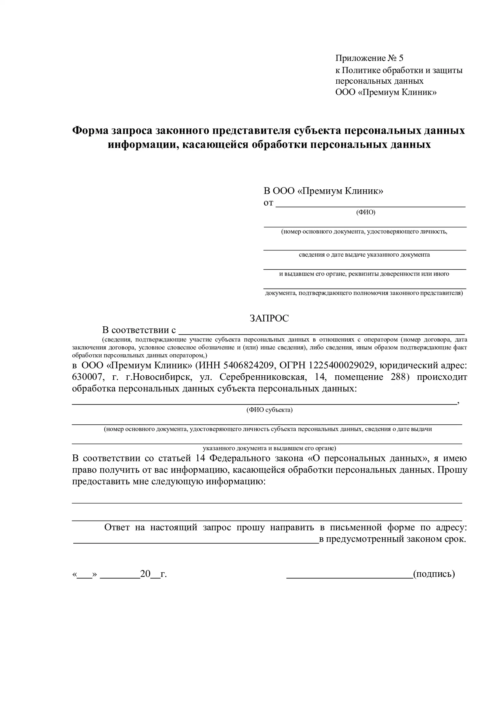 Форма приложение